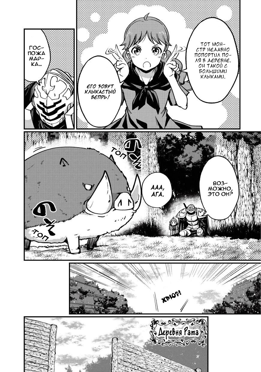 Манга Рыцарь-скелет вступает в параллельный мир - Глава 3 Страница 13