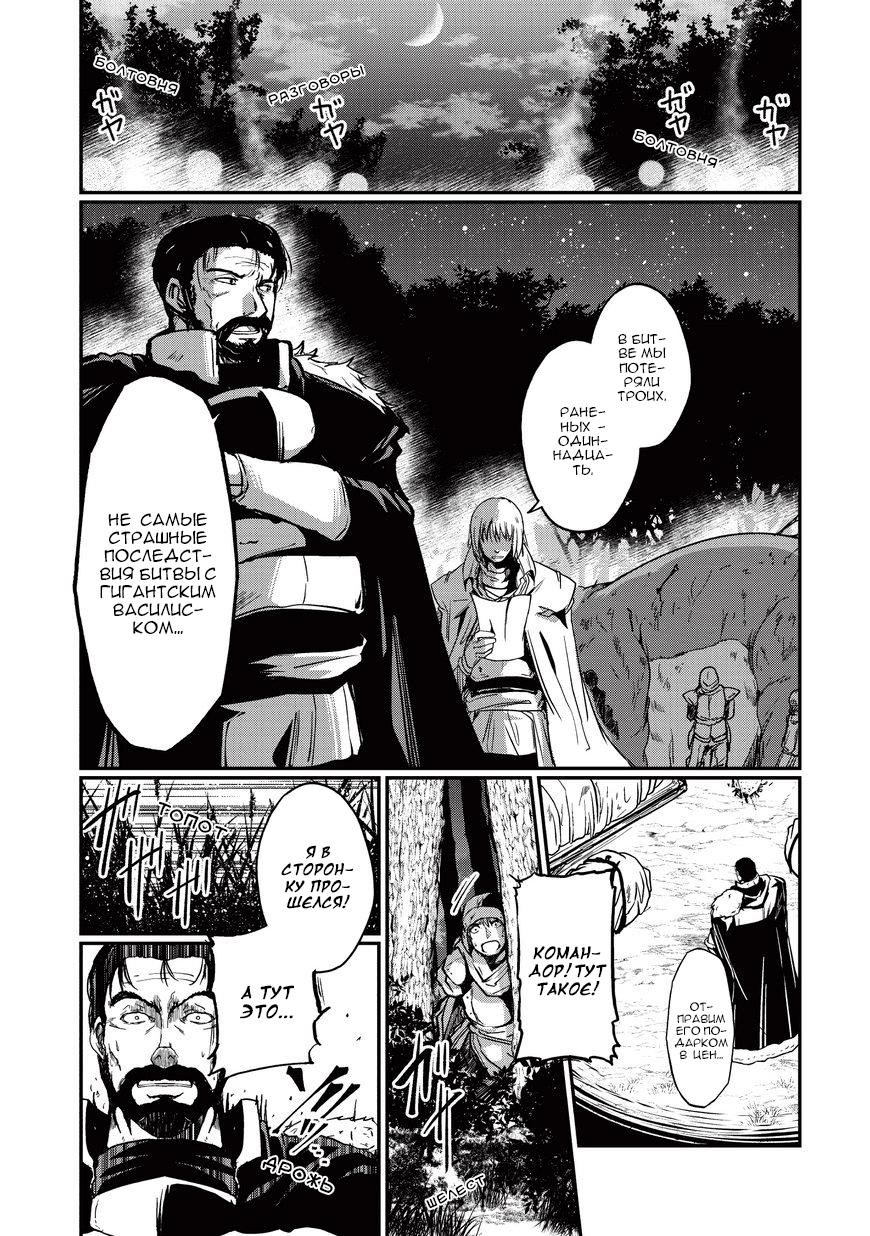 Манга Рыцарь-скелет вступает в параллельный мир - Глава 3 Страница 23