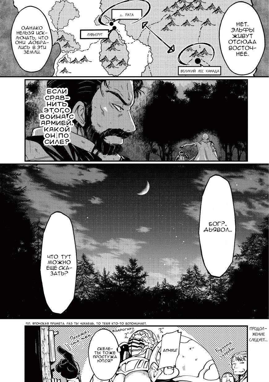 Манга Рыцарь-скелет вступает в параллельный мир - Глава 3 Страница 25