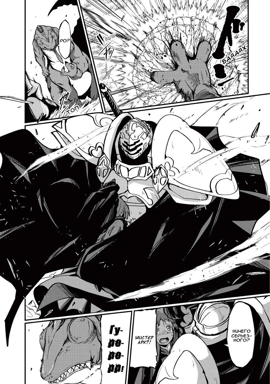 Манга Рыцарь-скелет вступает в параллельный мир - Глава 3 Страница 4