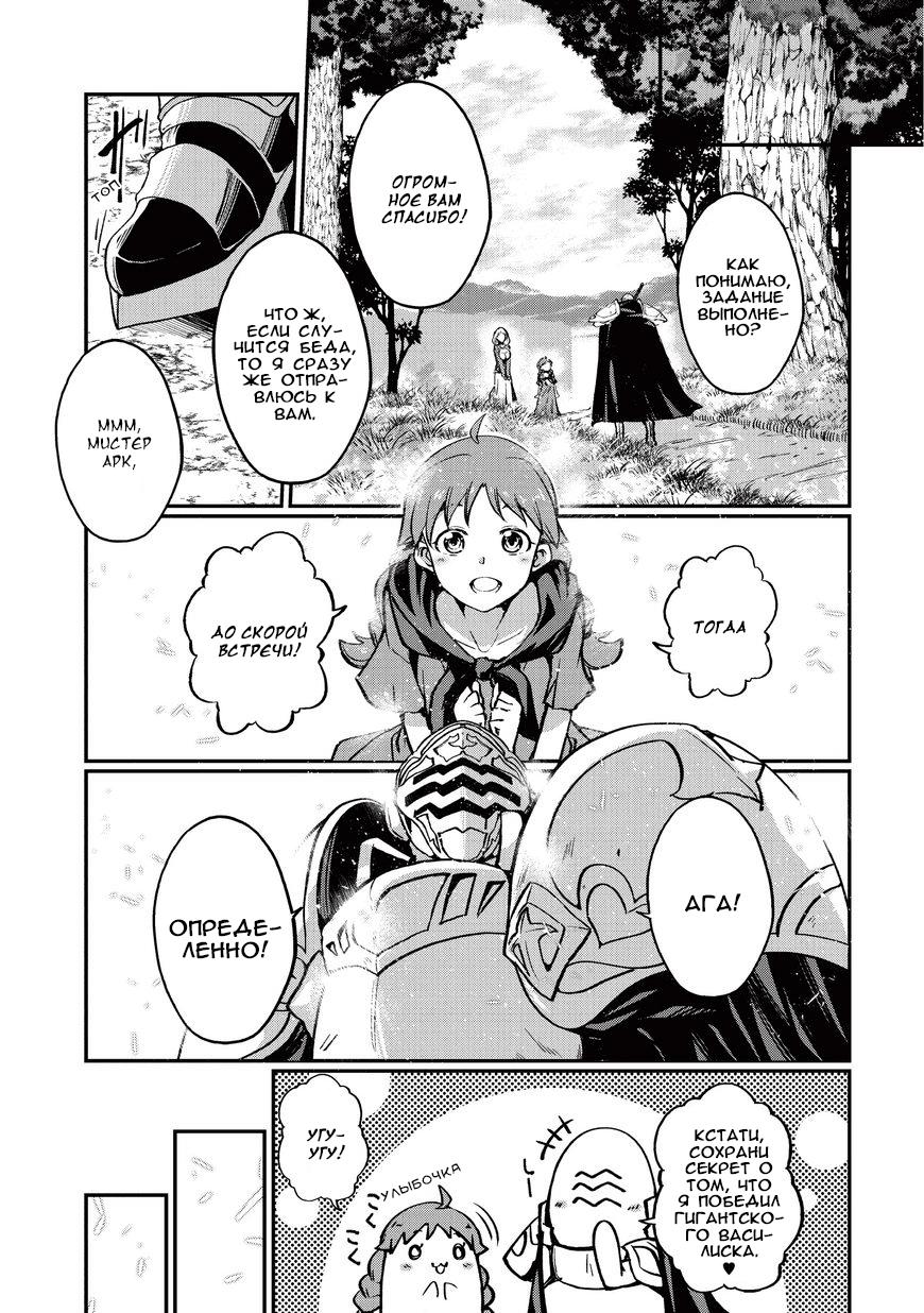 Манга Рыцарь-скелет вступает в параллельный мир - Глава 3 Страница 17