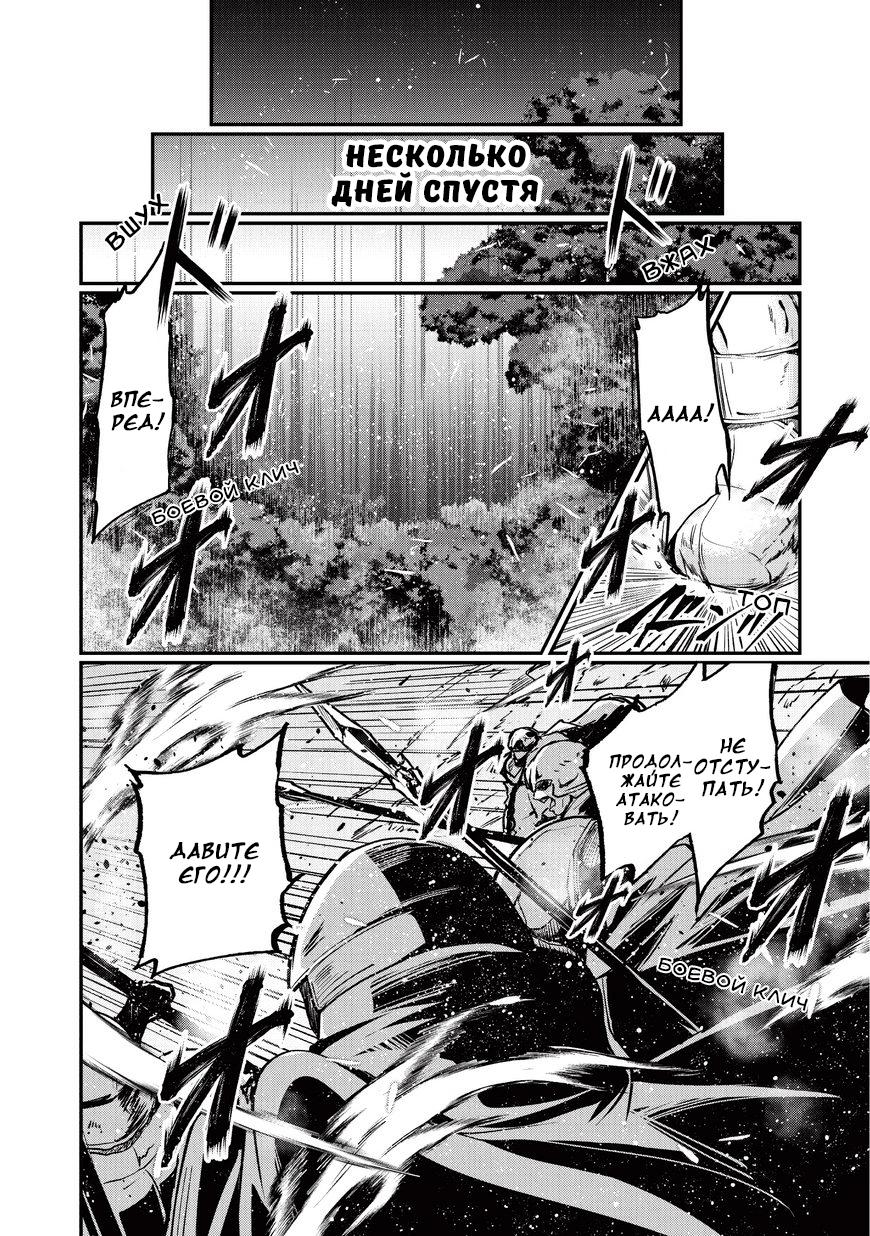 Манга Рыцарь-скелет вступает в параллельный мир - Глава 3 Страница 19