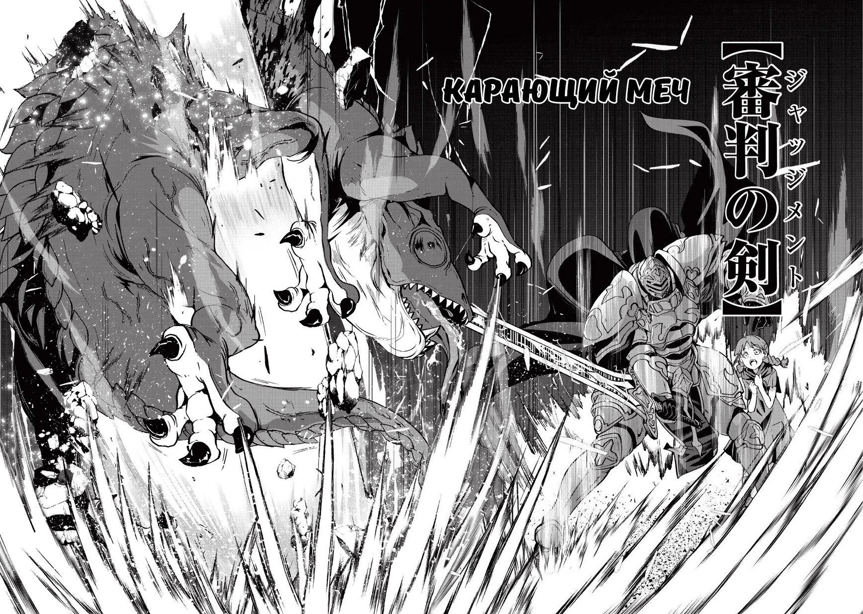 Манга Рыцарь-скелет вступает в параллельный мир - Глава 3 Страница 10