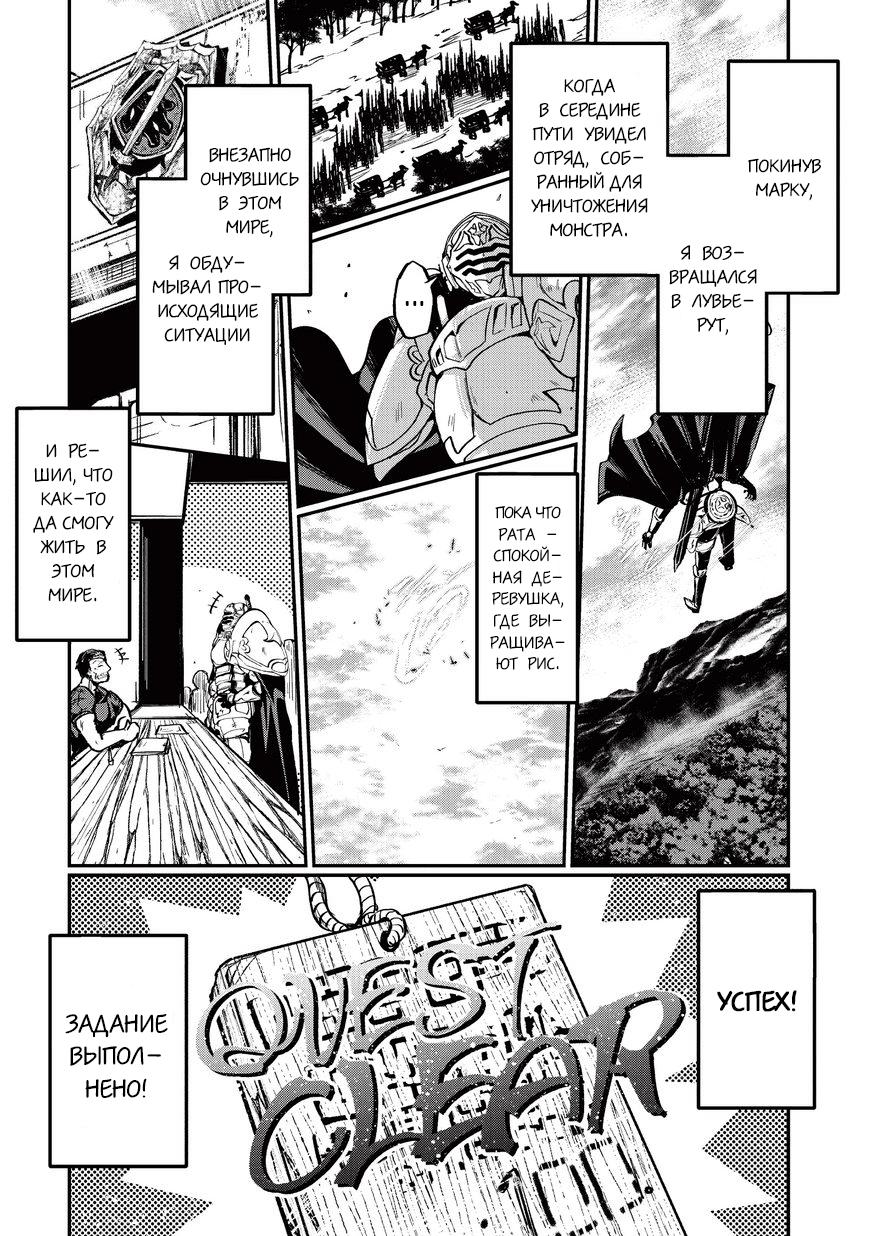 Манга Рыцарь-скелет вступает в параллельный мир - Глава 3 Страница 18