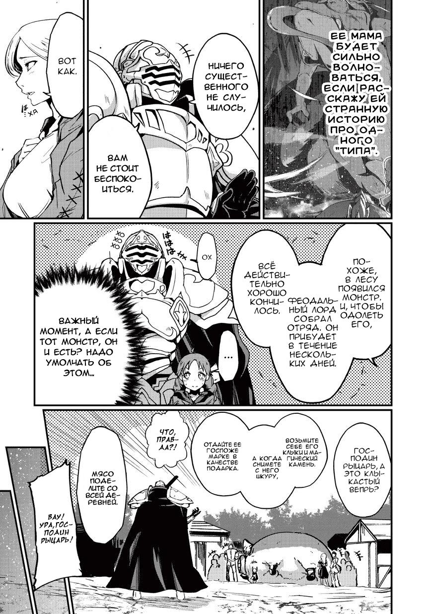 Манга Рыцарь-скелет вступает в параллельный мир - Глава 3 Страница 16