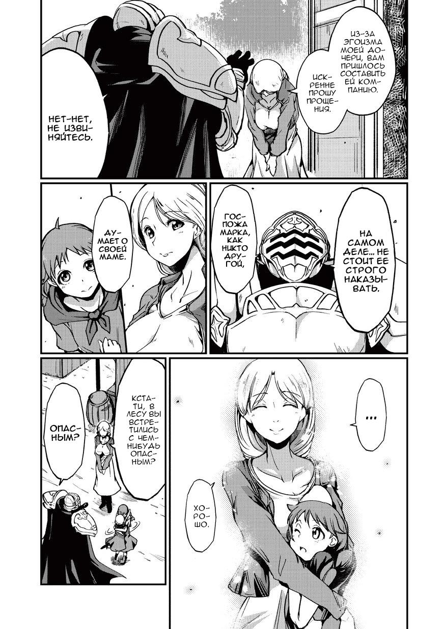 Манга Рыцарь-скелет вступает в параллельный мир - Глава 3 Страница 15