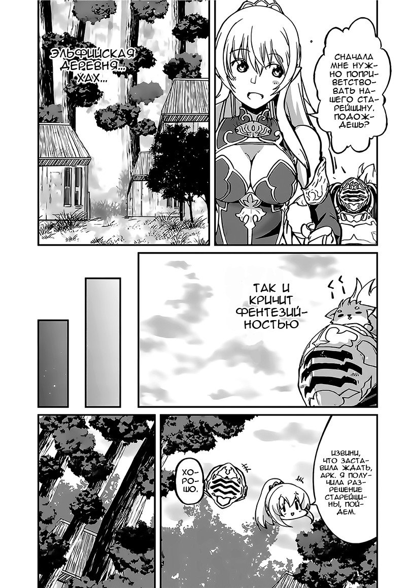 Манга Рыцарь-скелет вступает в параллельный мир - Глава 9 Страница 12