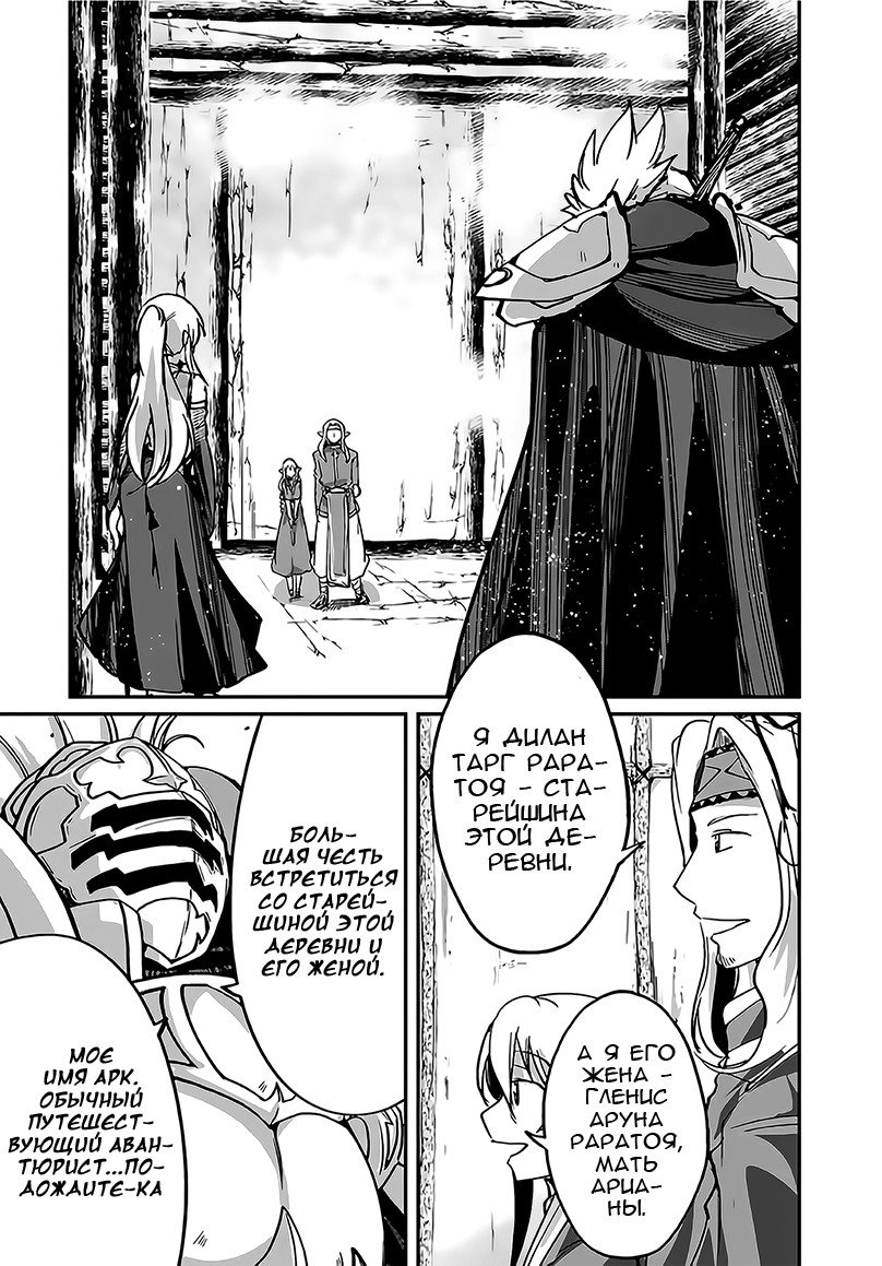 Манга Рыцарь-скелет вступает в параллельный мир - Глава 9 Страница 13