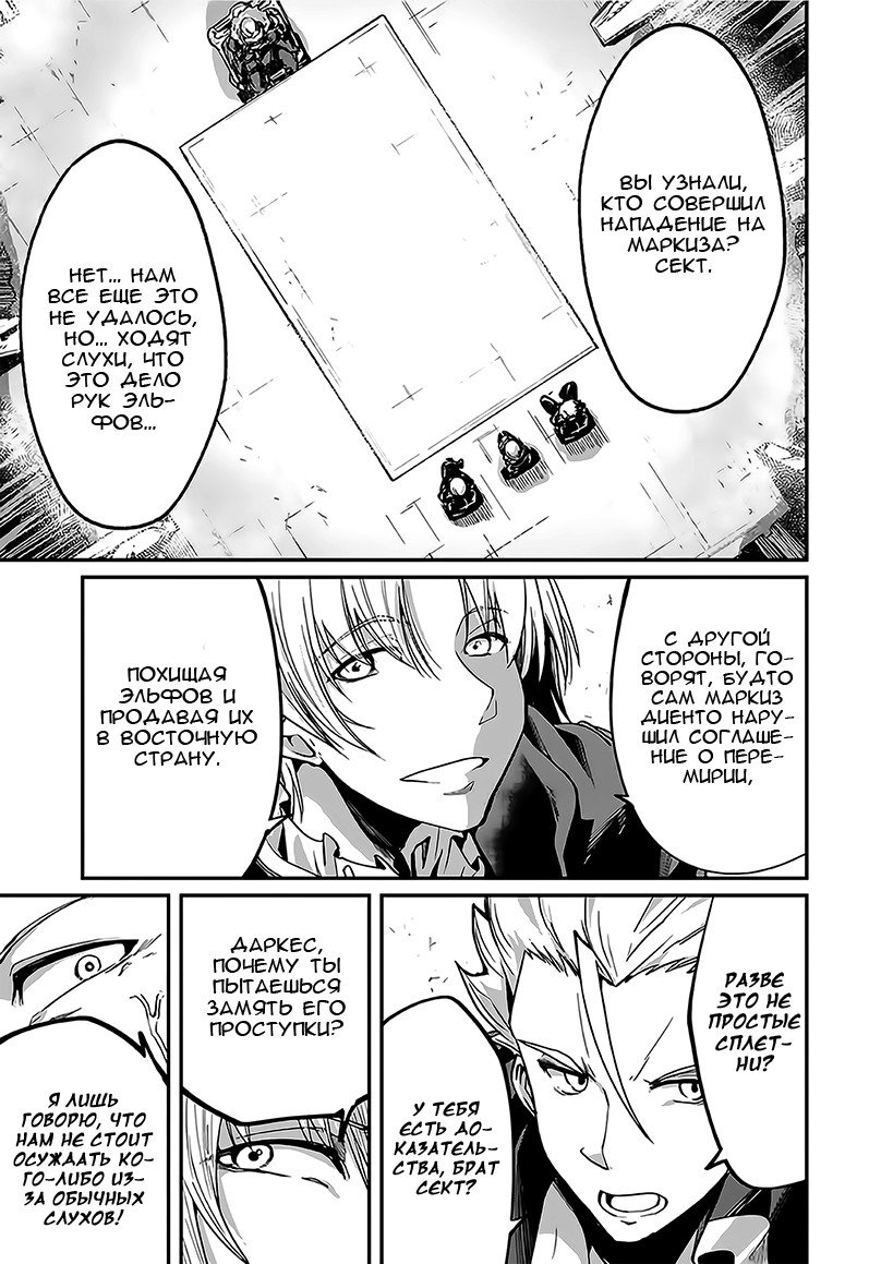 Манга Рыцарь-скелет вступает в параллельный мир - Глава 9 Страница 4