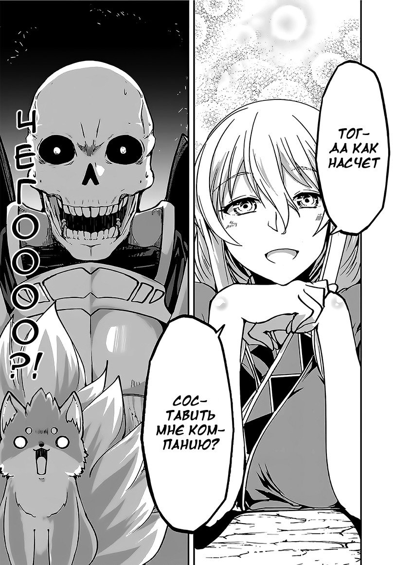 Манга Рыцарь-скелет вступает в параллельный мир - Глава 9 Страница 20