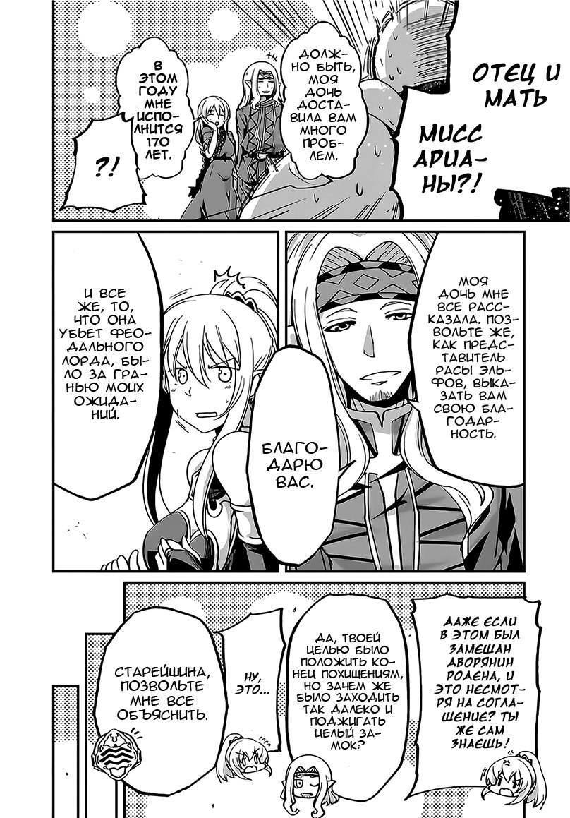Манга Рыцарь-скелет вступает в параллельный мир - Глава 9 Страница 14