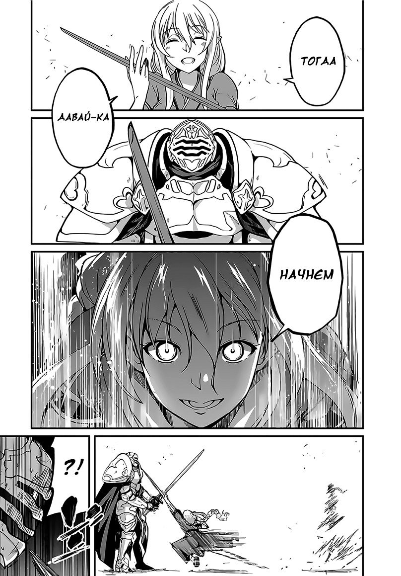 Манга Рыцарь-скелет вступает в параллельный мир - Глава 9 Страница 23