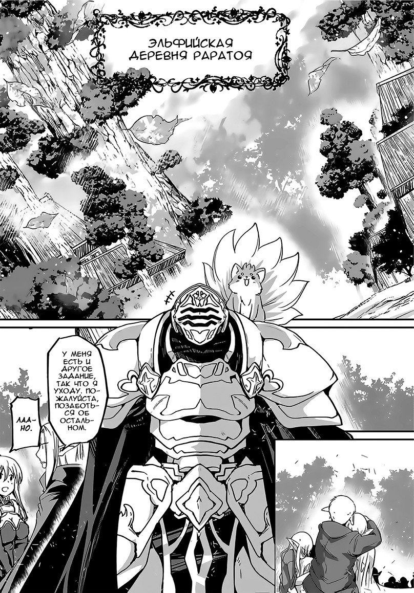Манга Рыцарь-скелет вступает в параллельный мир - Глава 9 Страница 11