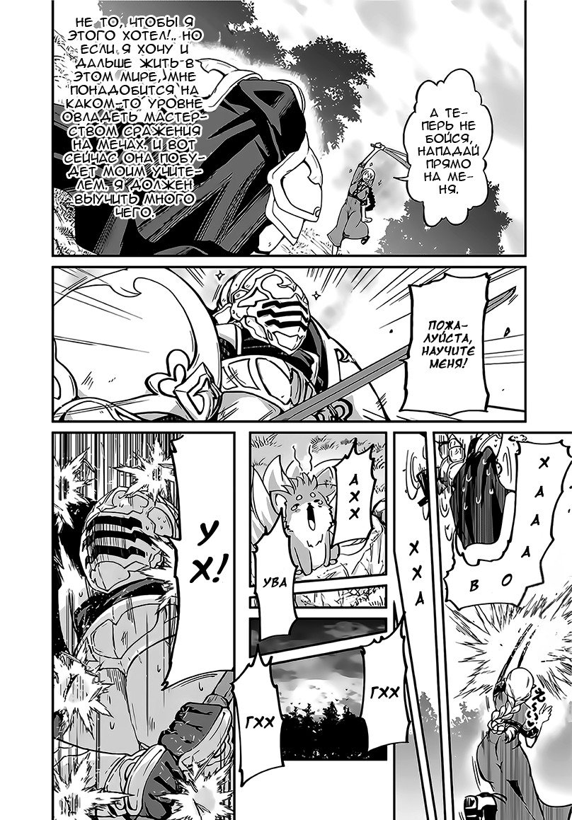 Манга Рыцарь-скелет вступает в параллельный мир - Глава 9 Страница 26