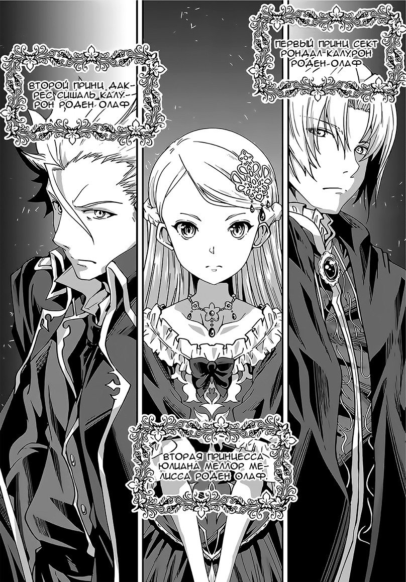 Манга Рыцарь-скелет вступает в параллельный мир - Глава 9 Страница 3