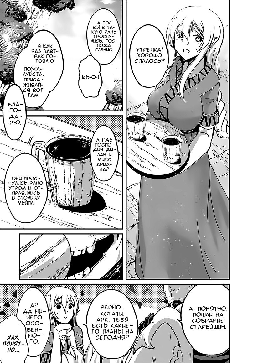 Манга Рыцарь-скелет вступает в параллельный мир - Глава 9 Страница 19