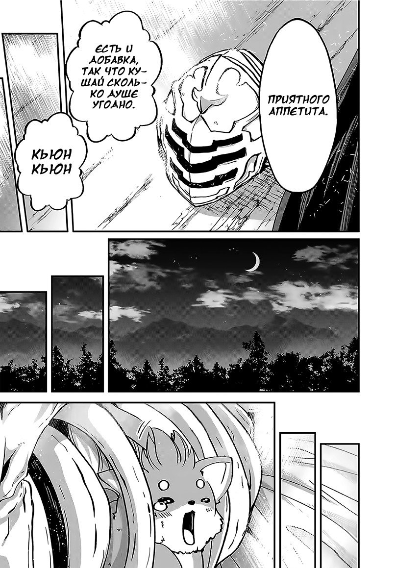 Манга Рыцарь-скелет вступает в параллельный мир - Глава 9 Страница 17