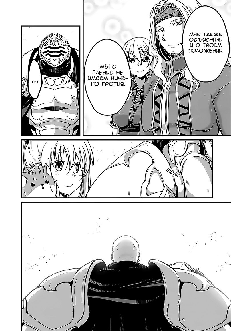 Манга Рыцарь-скелет вступает в параллельный мир - Глава 9 Страница 16