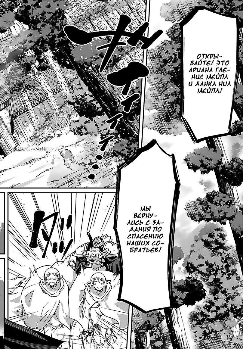 Манга Рыцарь-скелет вступает в параллельный мир - Глава 9 Страница 10