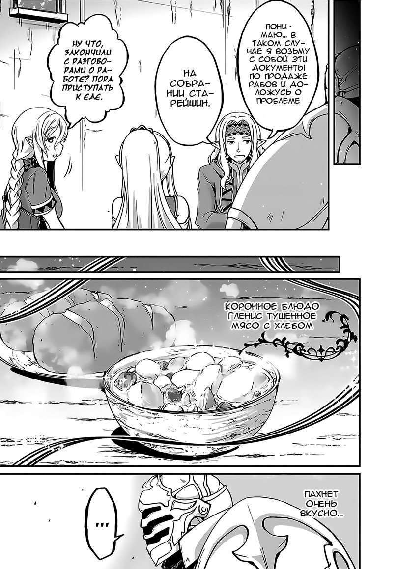 Манга Рыцарь-скелет вступает в параллельный мир - Глава 9 Страница 15