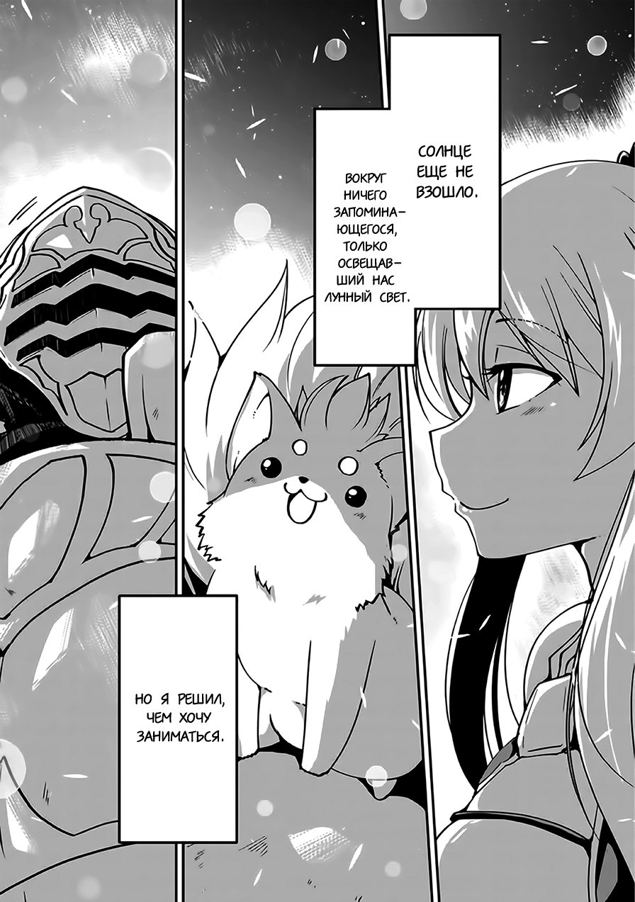 Манга Рыцарь-скелет вступает в параллельный мир - Глава 8 Страница 29