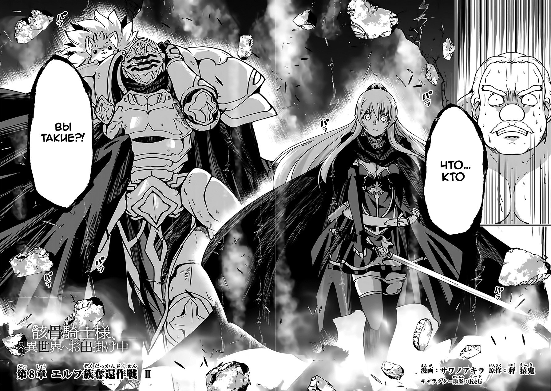 Манга Рыцарь-скелет вступает в параллельный мир - Глава 8 Страница 7