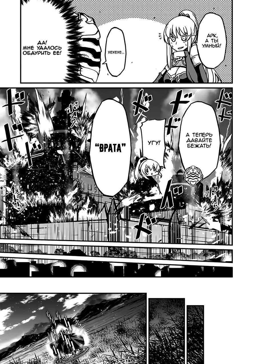 Манга Рыцарь-скелет вступает в параллельный мир - Глава 8 Страница 17