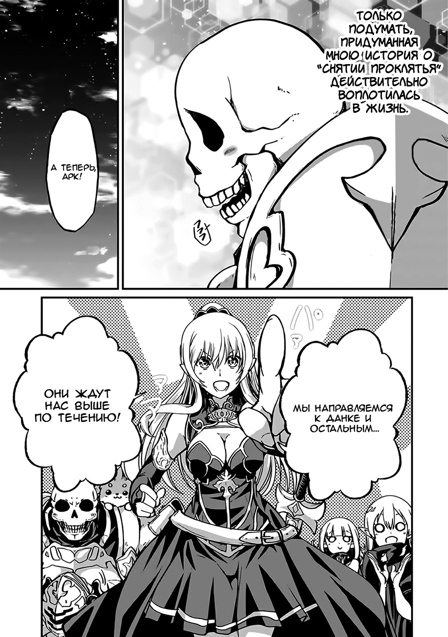 Манга Рыцарь-скелет вступает в параллельный мир - Глава 8 Страница 28