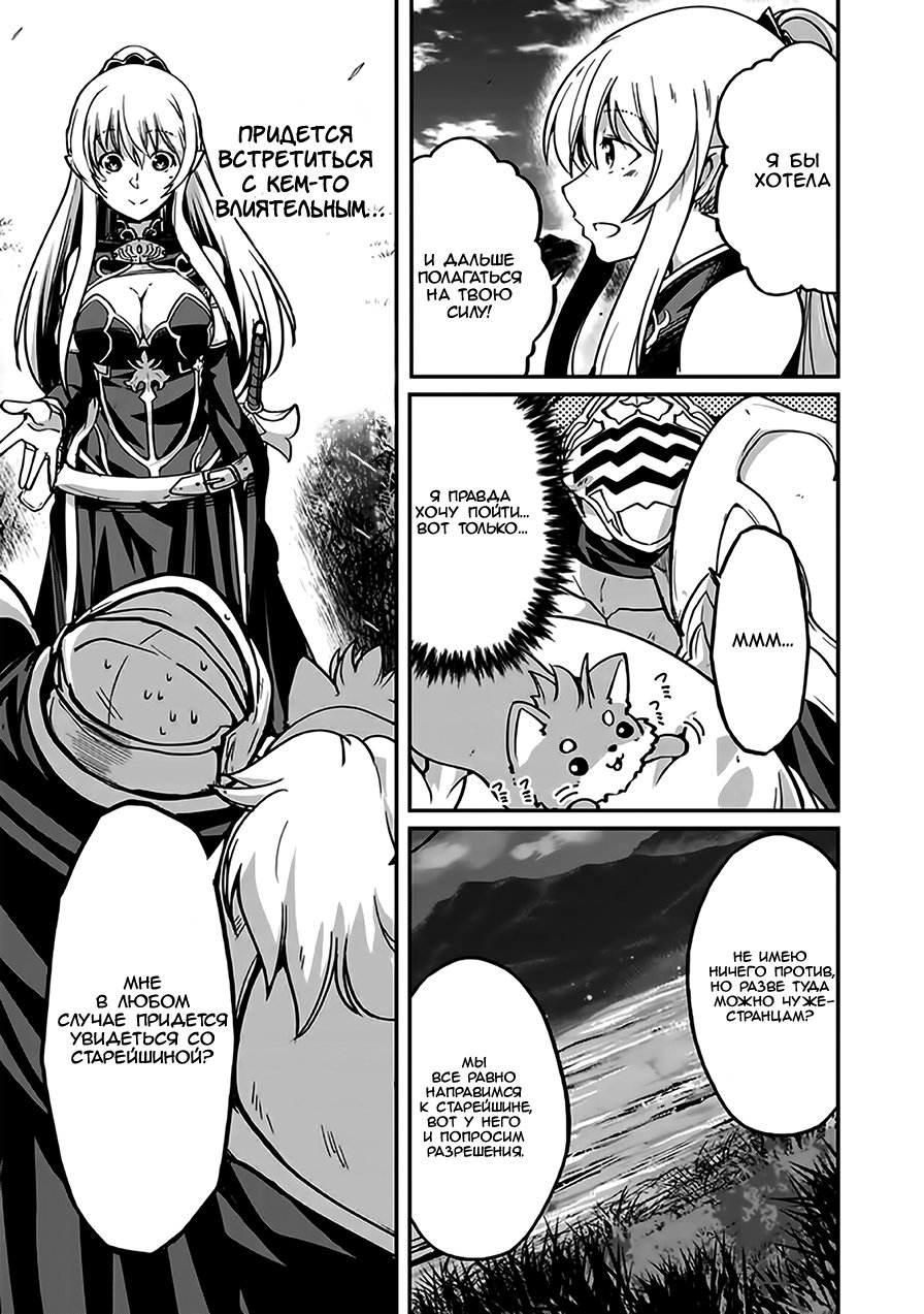 Манга Рыцарь-скелет вступает в параллельный мир - Глава 8 Страница 19