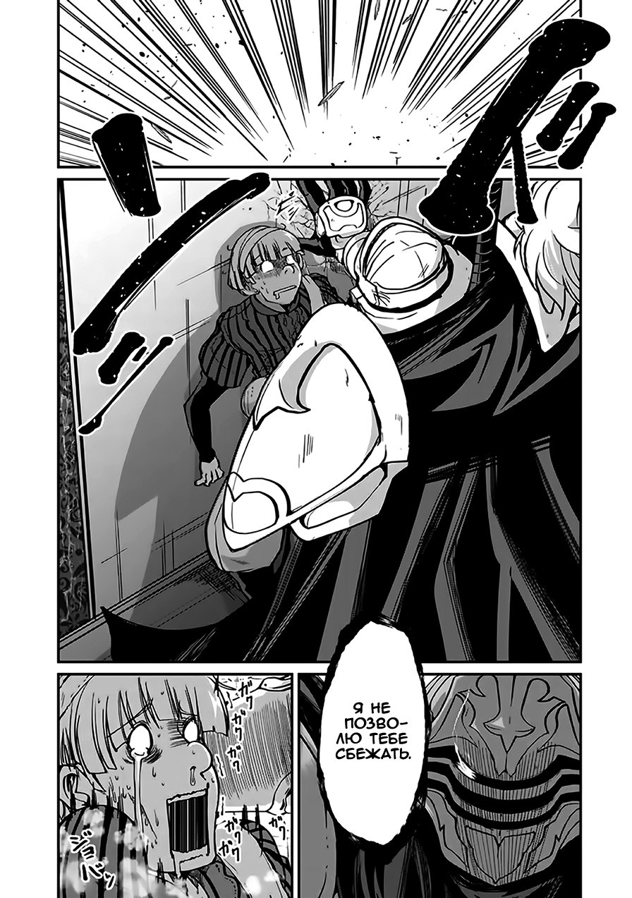 Манга Рыцарь-скелет вступает в параллельный мир - Глава 8 Страница 10