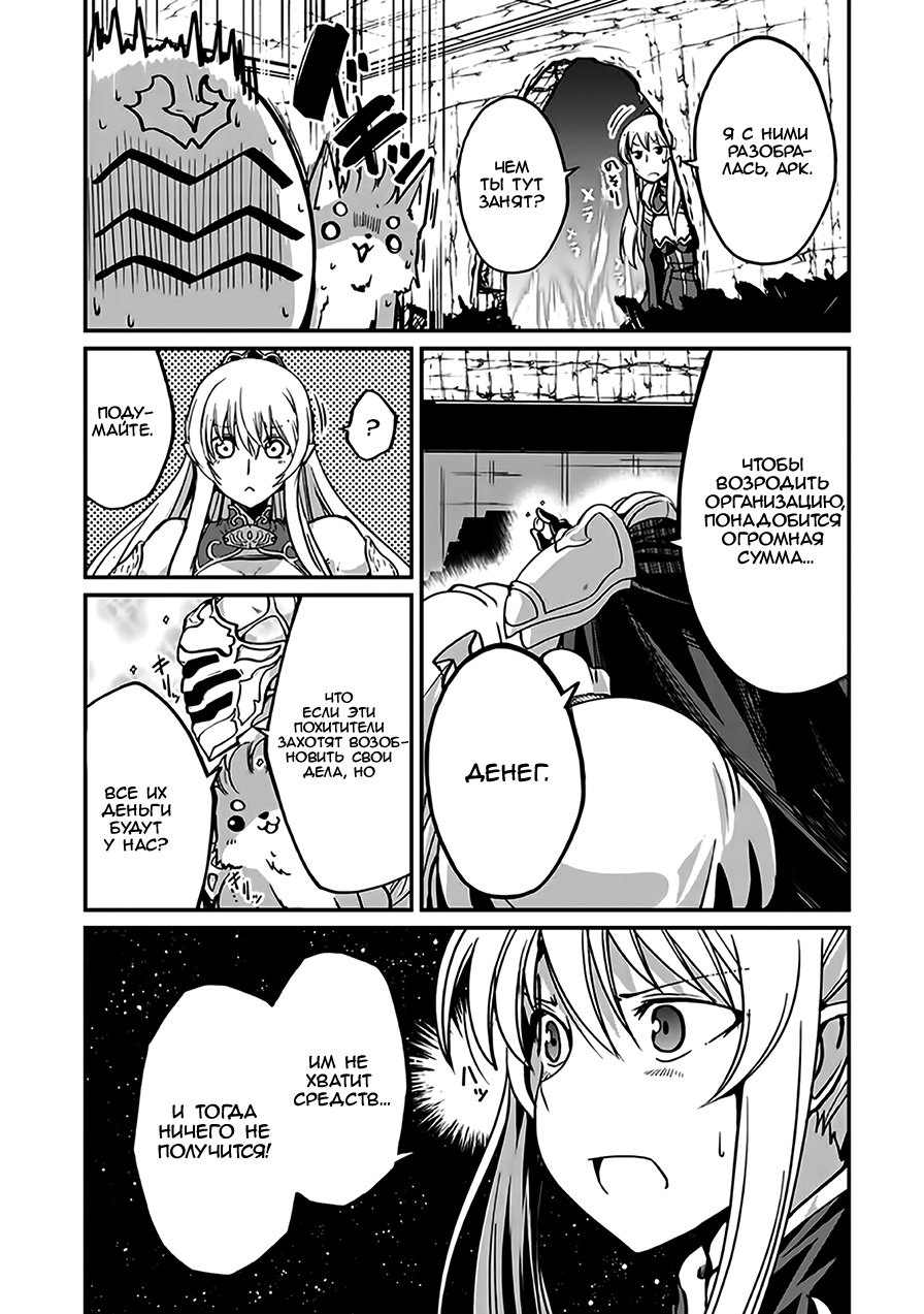 Манга Рыцарь-скелет вступает в параллельный мир - Глава 8 Страница 16