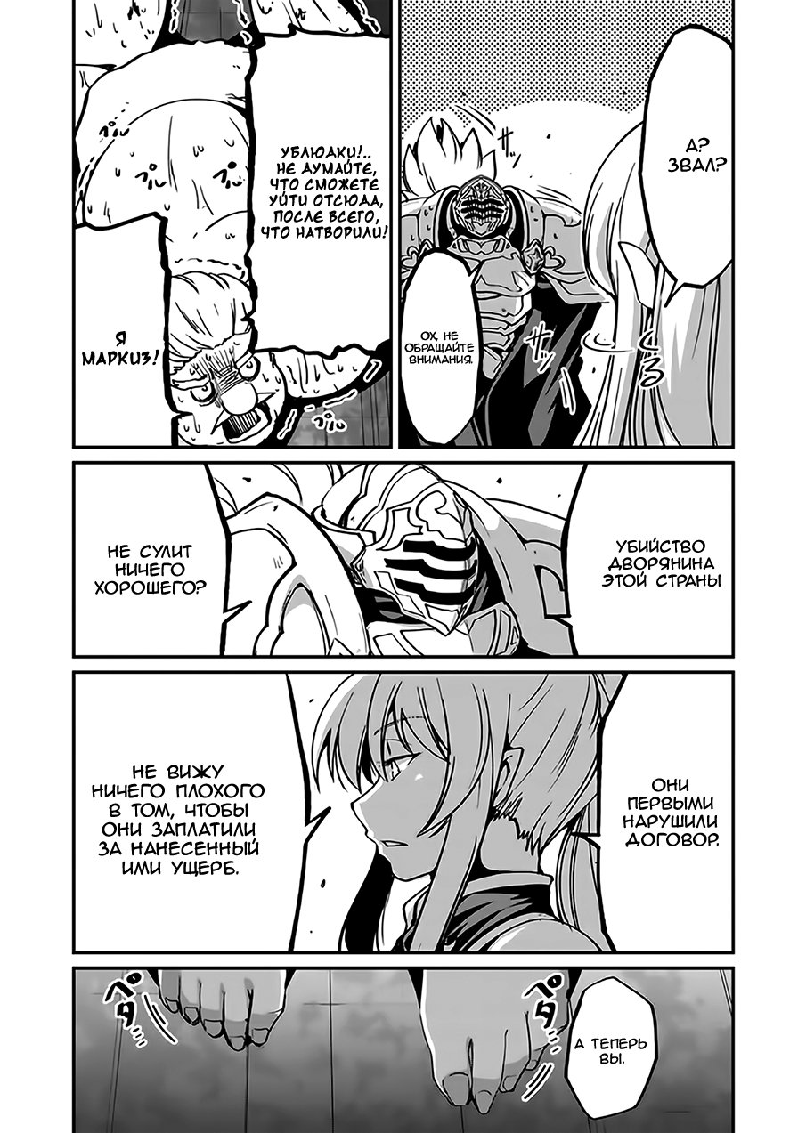 Манга Рыцарь-скелет вступает в параллельный мир - Глава 8 Страница 12