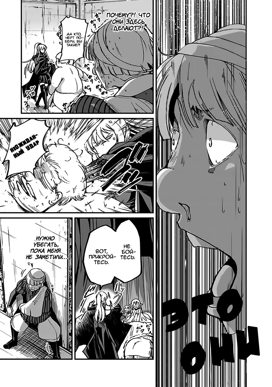 Манга Рыцарь-скелет вступает в параллельный мир - Глава 8 Страница 9