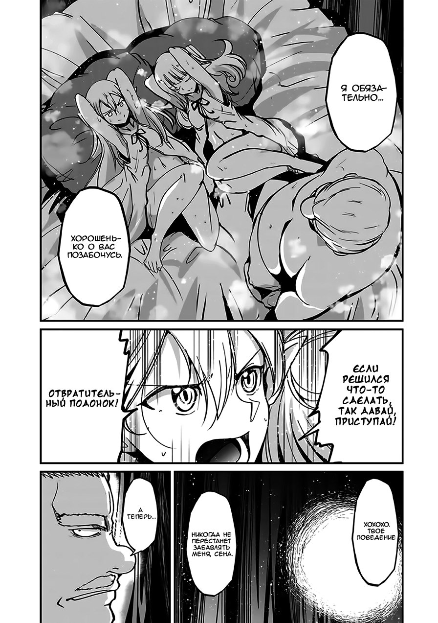 Манга Рыцарь-скелет вступает в параллельный мир - Глава 8 Страница 3