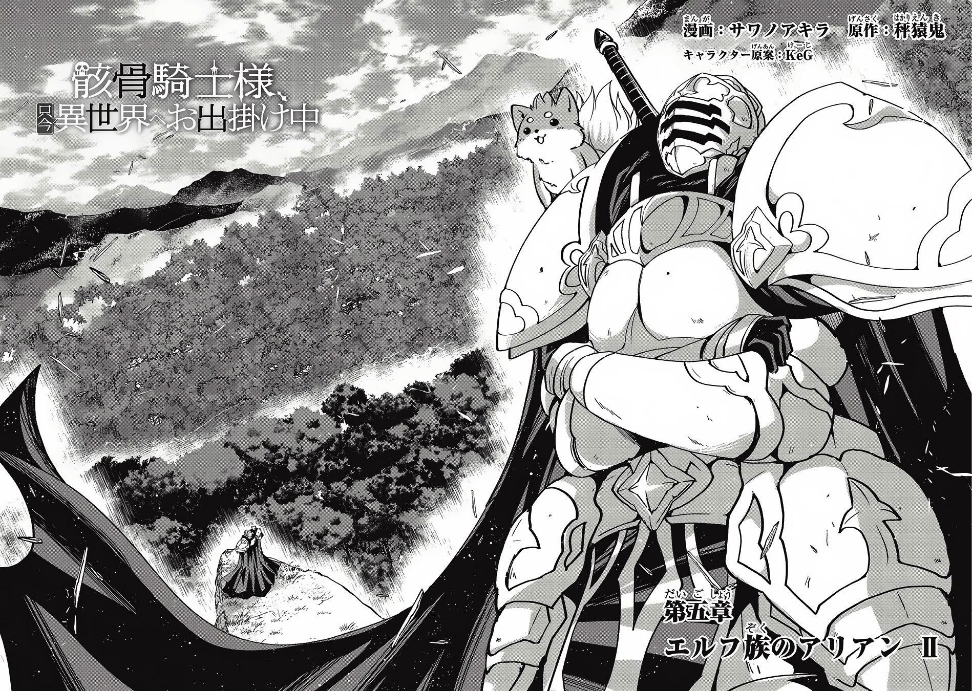 Манга Рыцарь-скелет вступает в параллельный мир - Глава 5 Страница 2