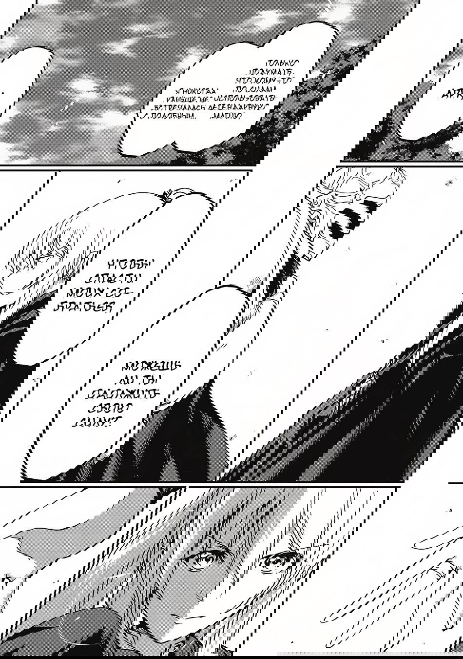 Манга Рыцарь-скелет вступает в параллельный мир - Глава 5 Страница 27