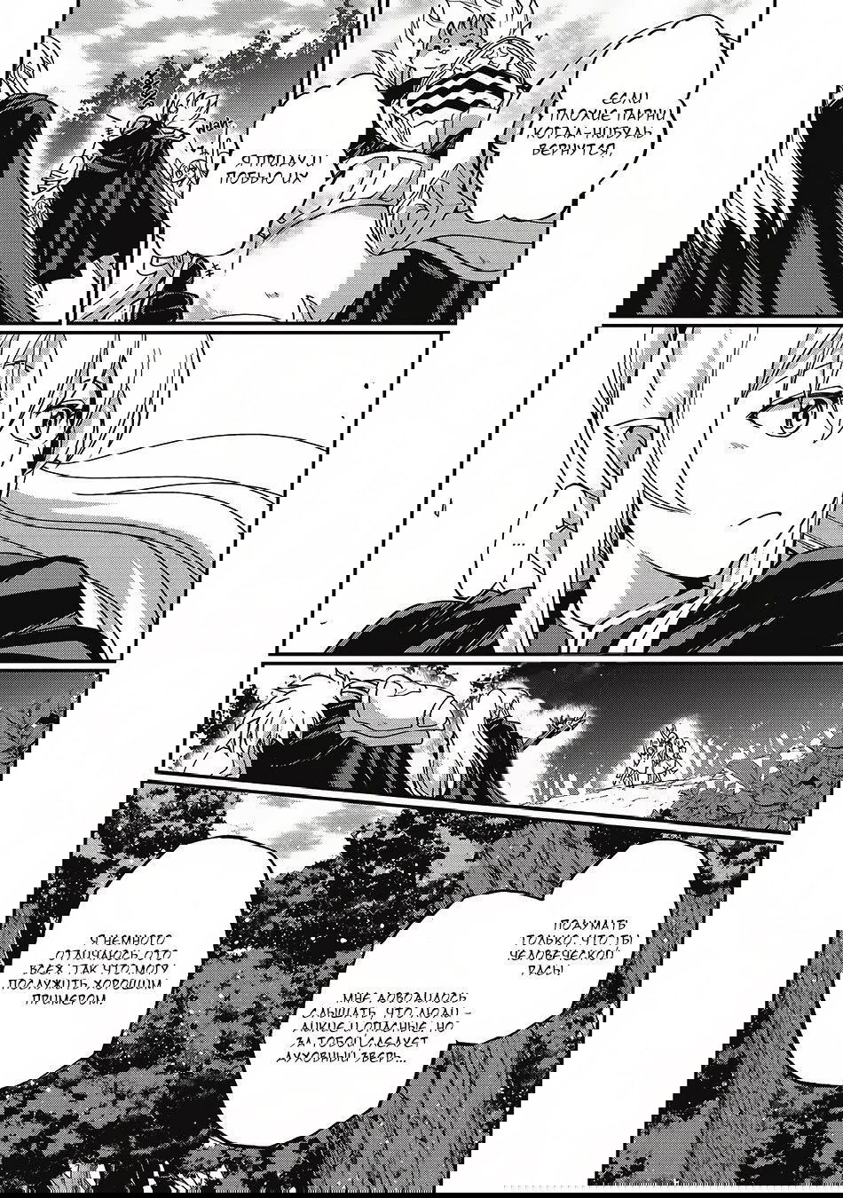 Манга Рыцарь-скелет вступает в параллельный мир - Глава 5 Страница 20