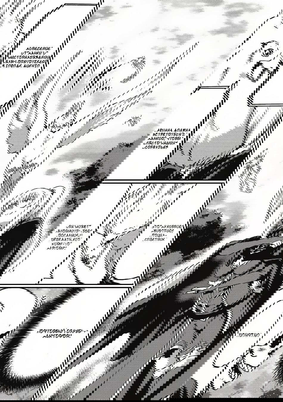 Манга Рыцарь-скелет вступает в параллельный мир - Глава 5 Страница 23