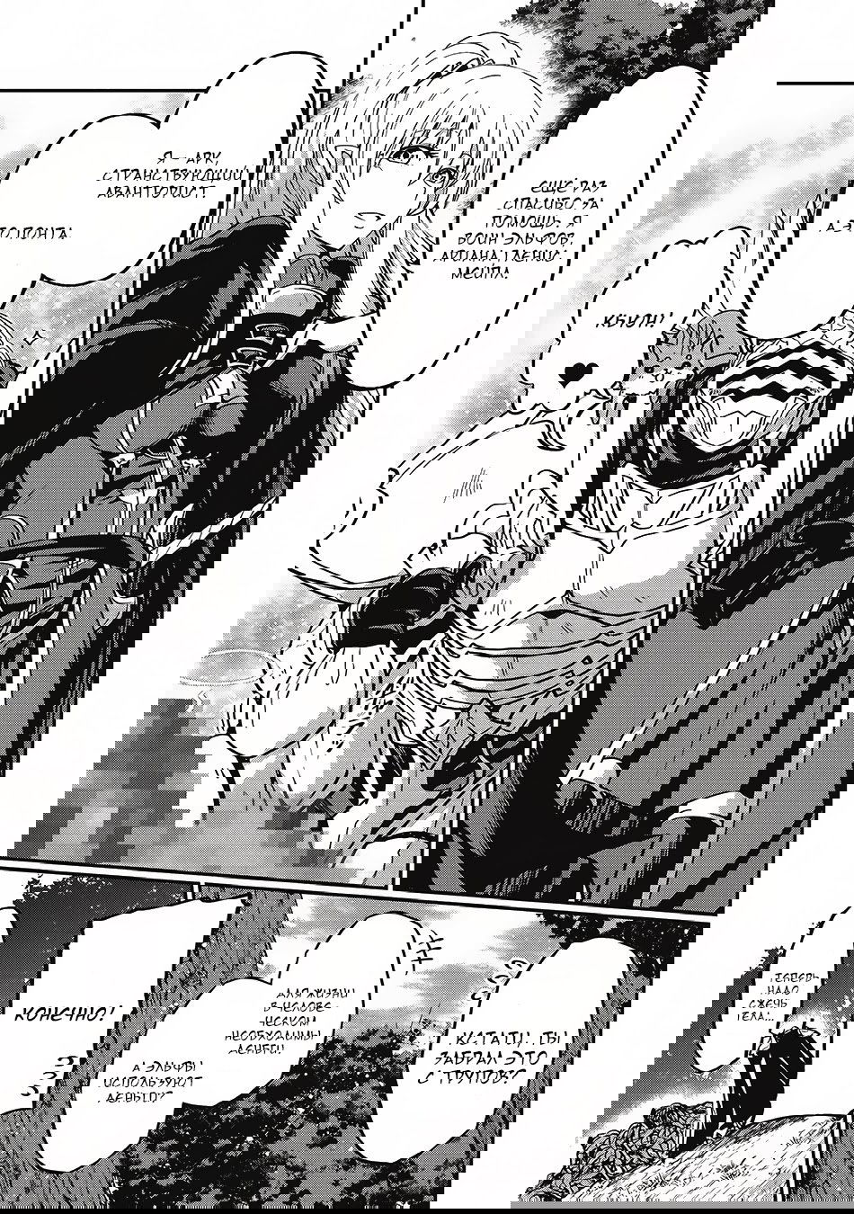 Манга Рыцарь-скелет вступает в параллельный мир - Глава 5 Страница 21