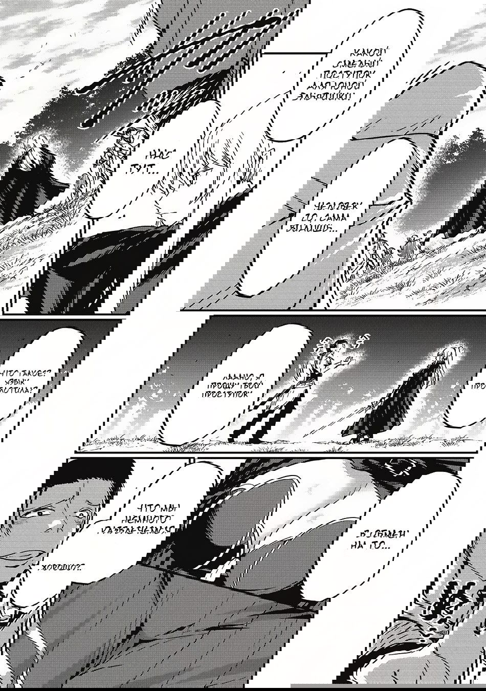 Манга Рыцарь-скелет вступает в параллельный мир - Глава 5 Страница 4