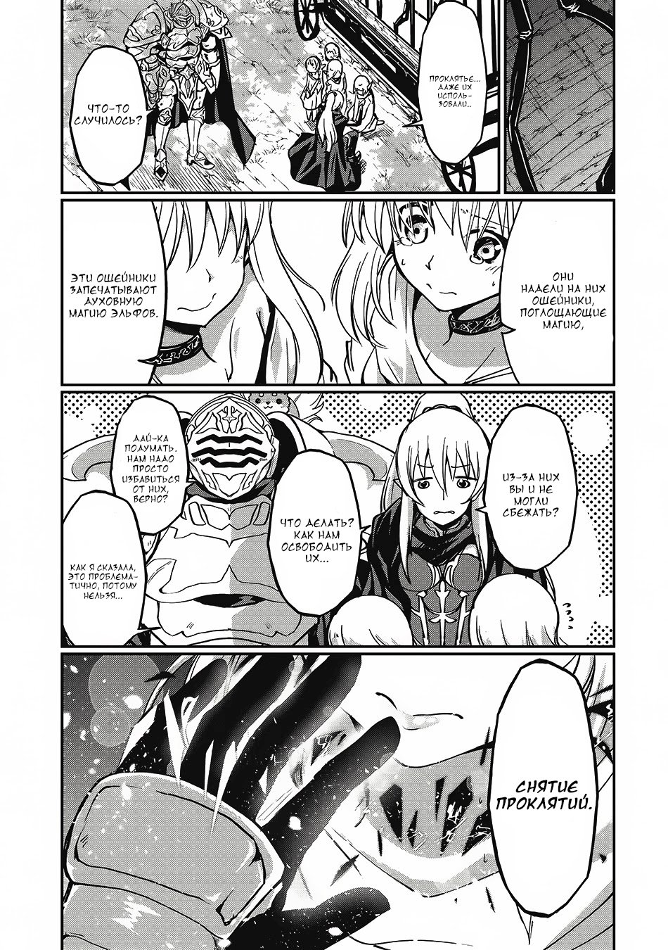 Манга Рыцарь-скелет вступает в параллельный мир - Глава 5 Страница 18