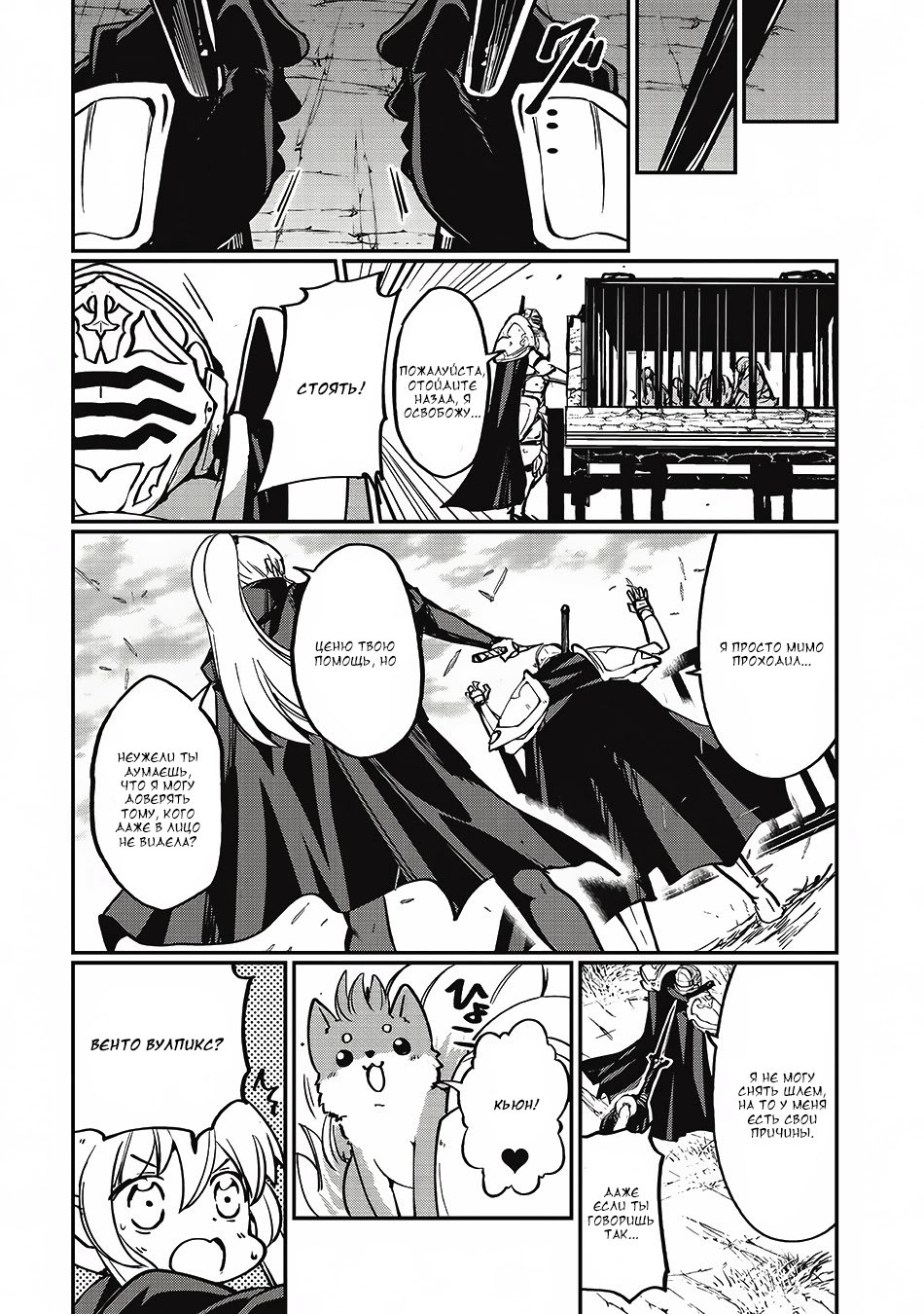 Манга Рыцарь-скелет вступает в параллельный мир - Глава 5 Страница 17