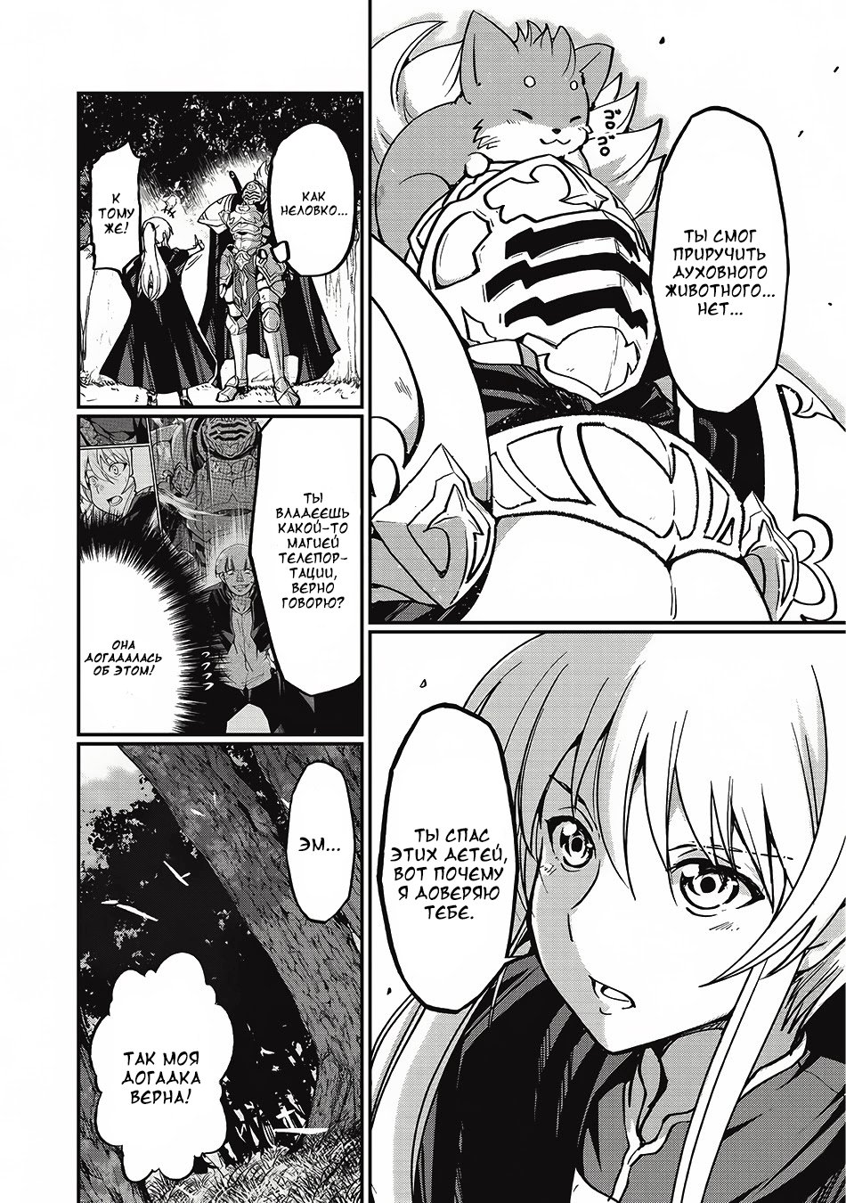 Манга Рыцарь-скелет вступает в параллельный мир - Глава 5 Страница 26