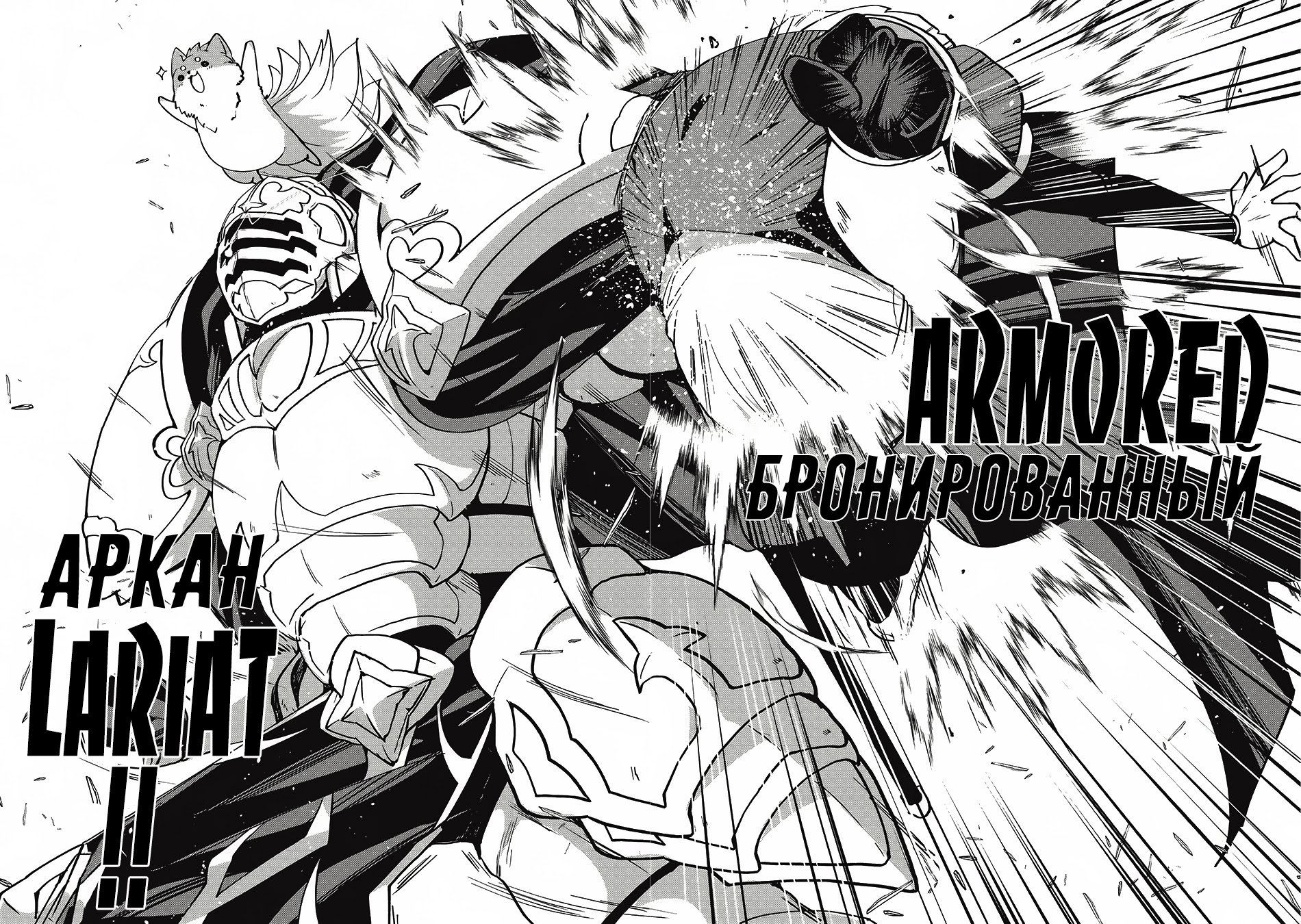 Манга Рыцарь-скелет вступает в параллельный мир - Глава 5 Страница 15