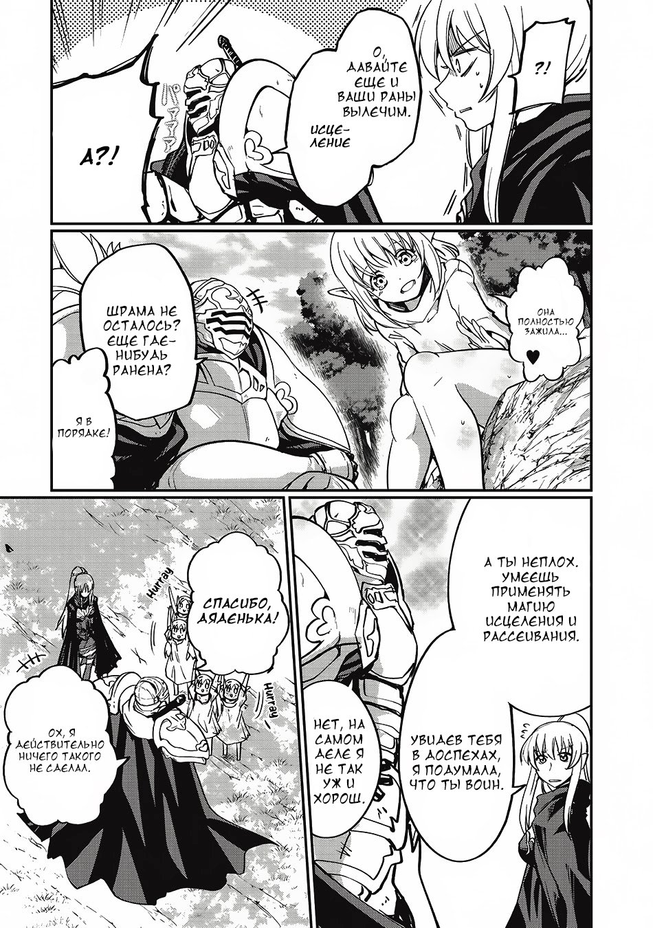 Манга Рыцарь-скелет вступает в параллельный мир - Глава 5 Страница 19