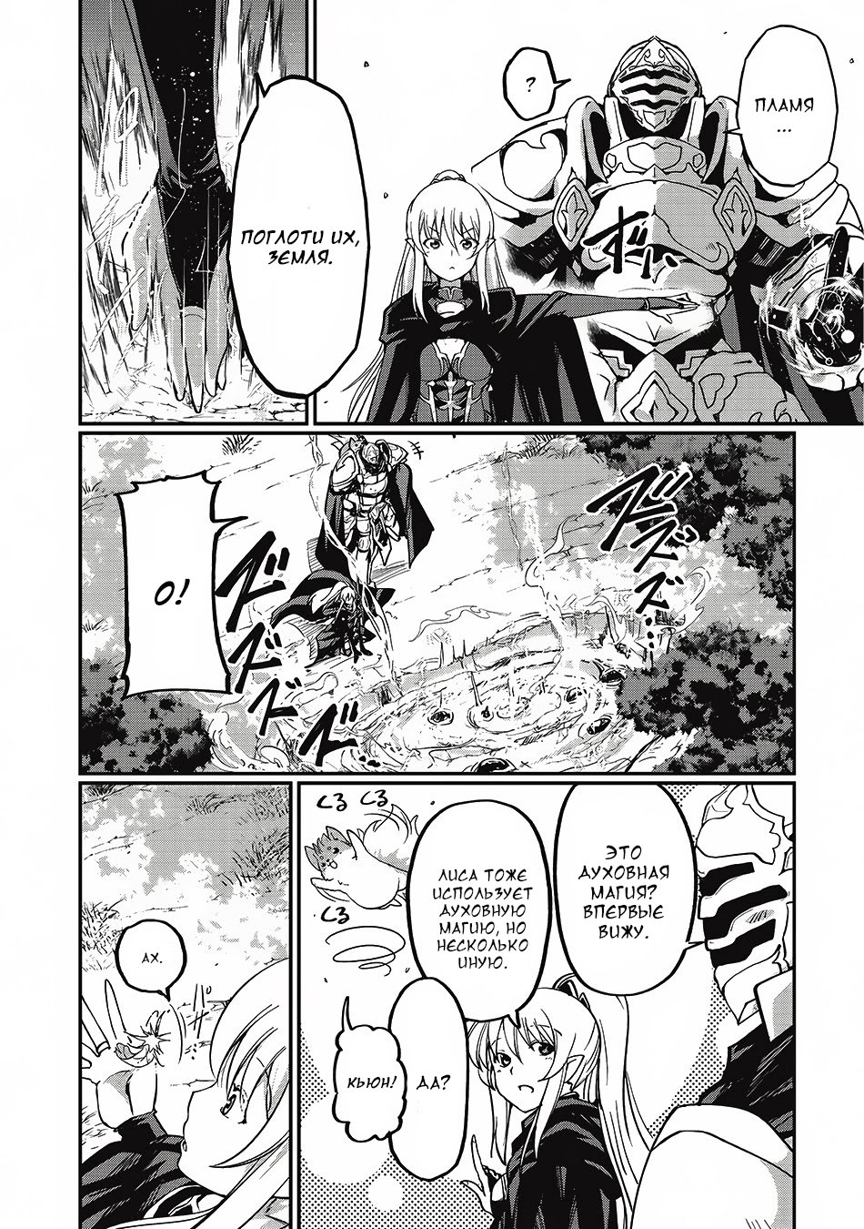 Манга Рыцарь-скелет вступает в параллельный мир - Глава 5 Страница 22