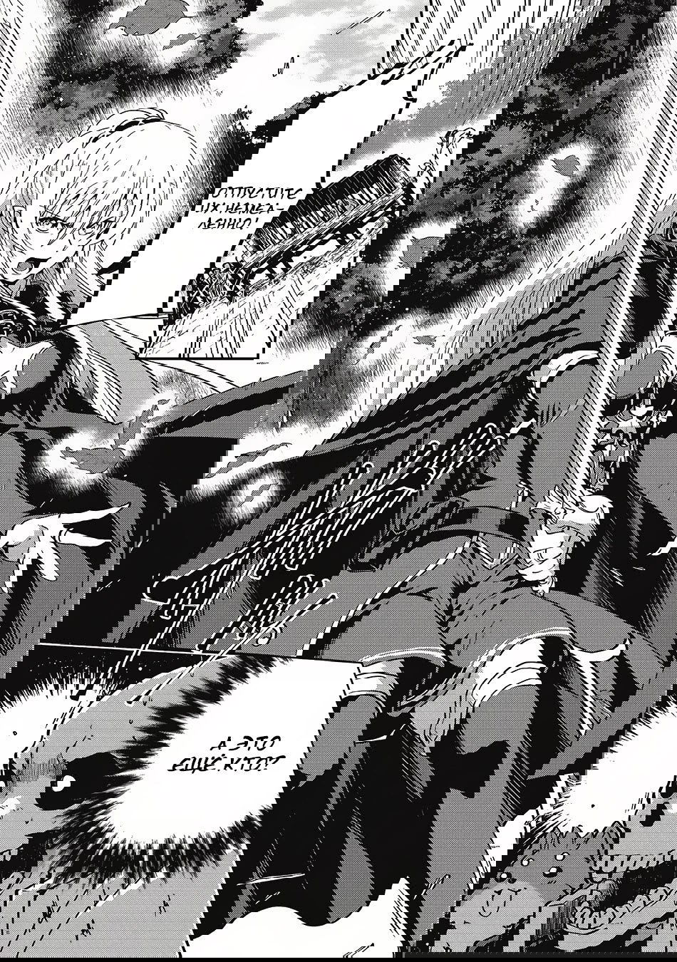 Манга Рыцарь-скелет вступает в параллельный мир - Глава 5 Страница 1