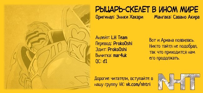 Манга Рыцарь-скелет вступает в параллельный мир - Глава 5 Страница 30