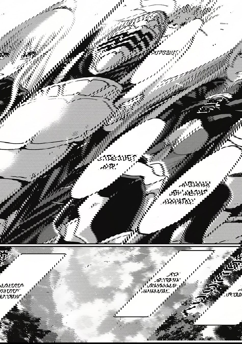 Манга Рыцарь-скелет вступает в параллельный мир - Глава 5 Страница 28