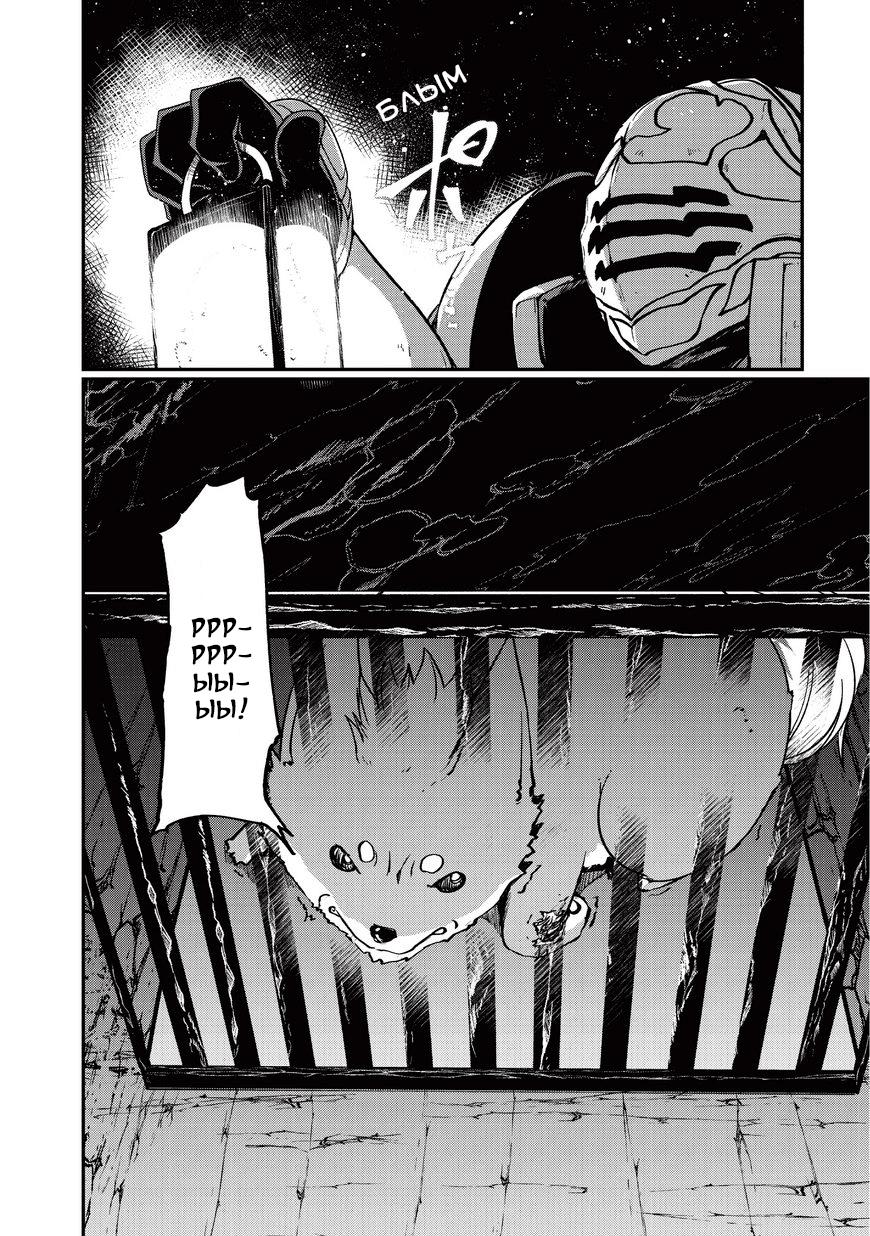 Манга Рыцарь-скелет вступает в параллельный мир - Глава 4 Страница 3